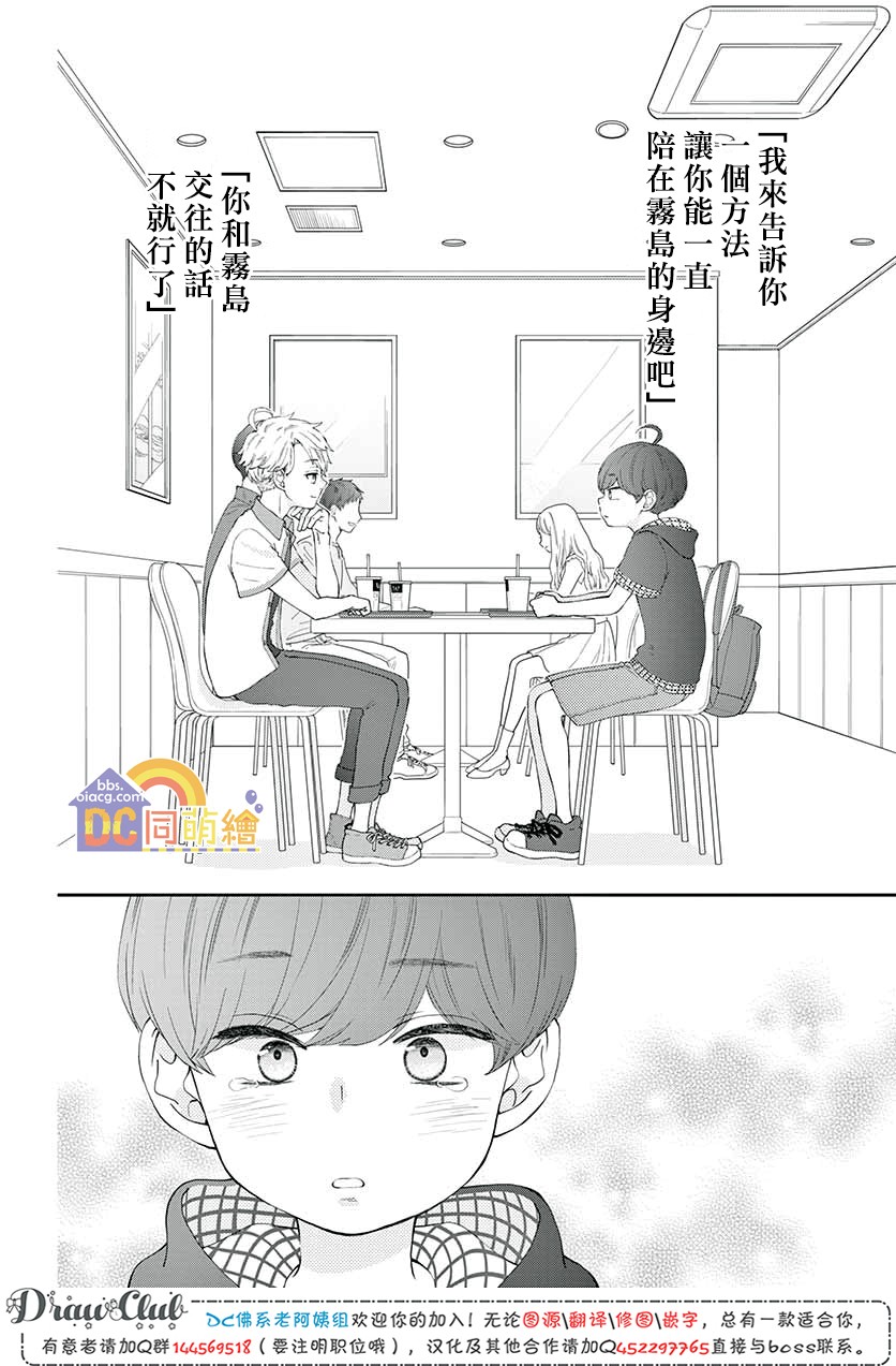 柚木家的四兄弟韩漫全集-第06话无删减无遮挡章节图片 
