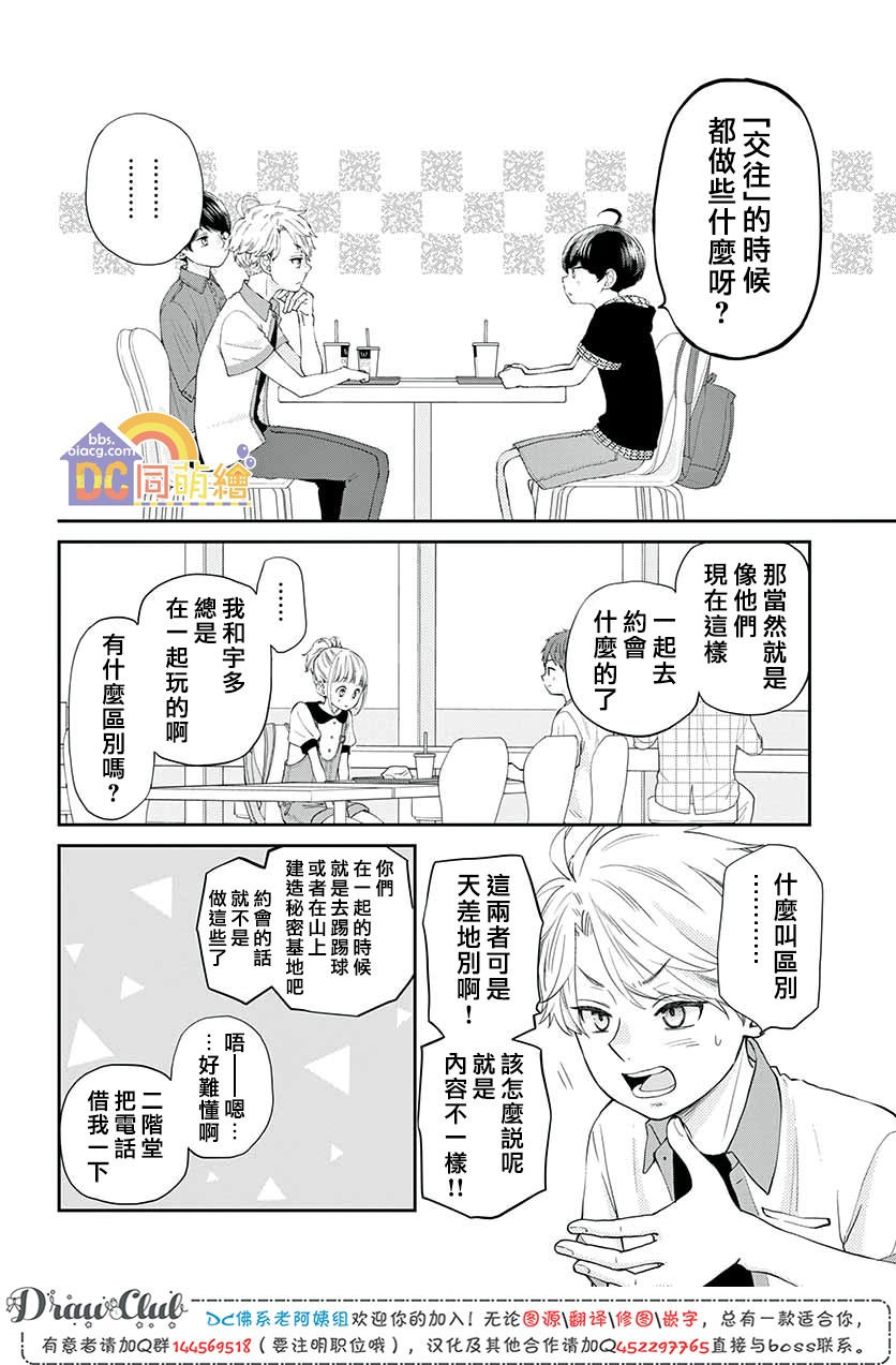 柚木家的四兄弟韩漫全集-第06话无删减无遮挡章节图片 
