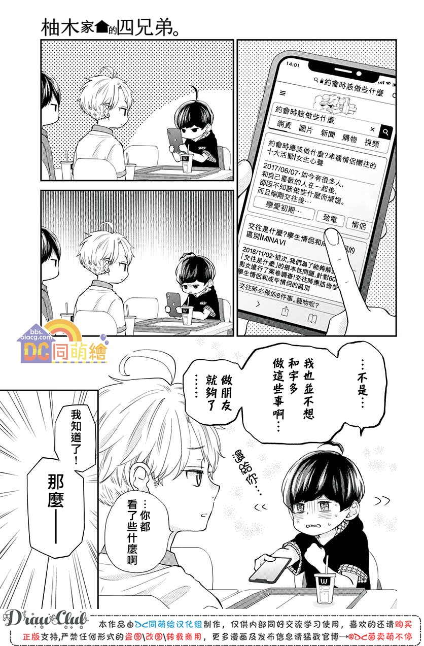 柚木家的四兄弟韩漫全集-第06话无删减无遮挡章节图片 