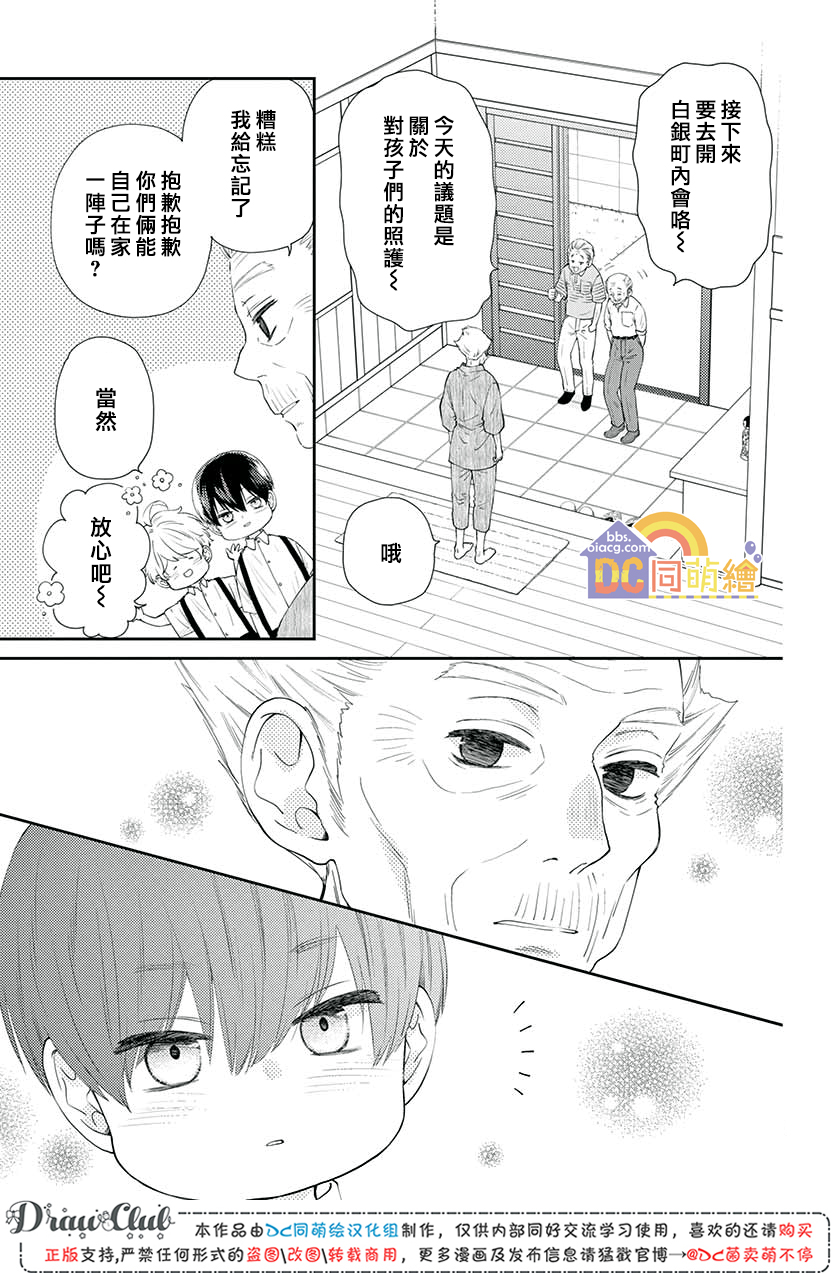 柚木家的四兄弟韩漫全集-第08话无删减无遮挡章节图片 