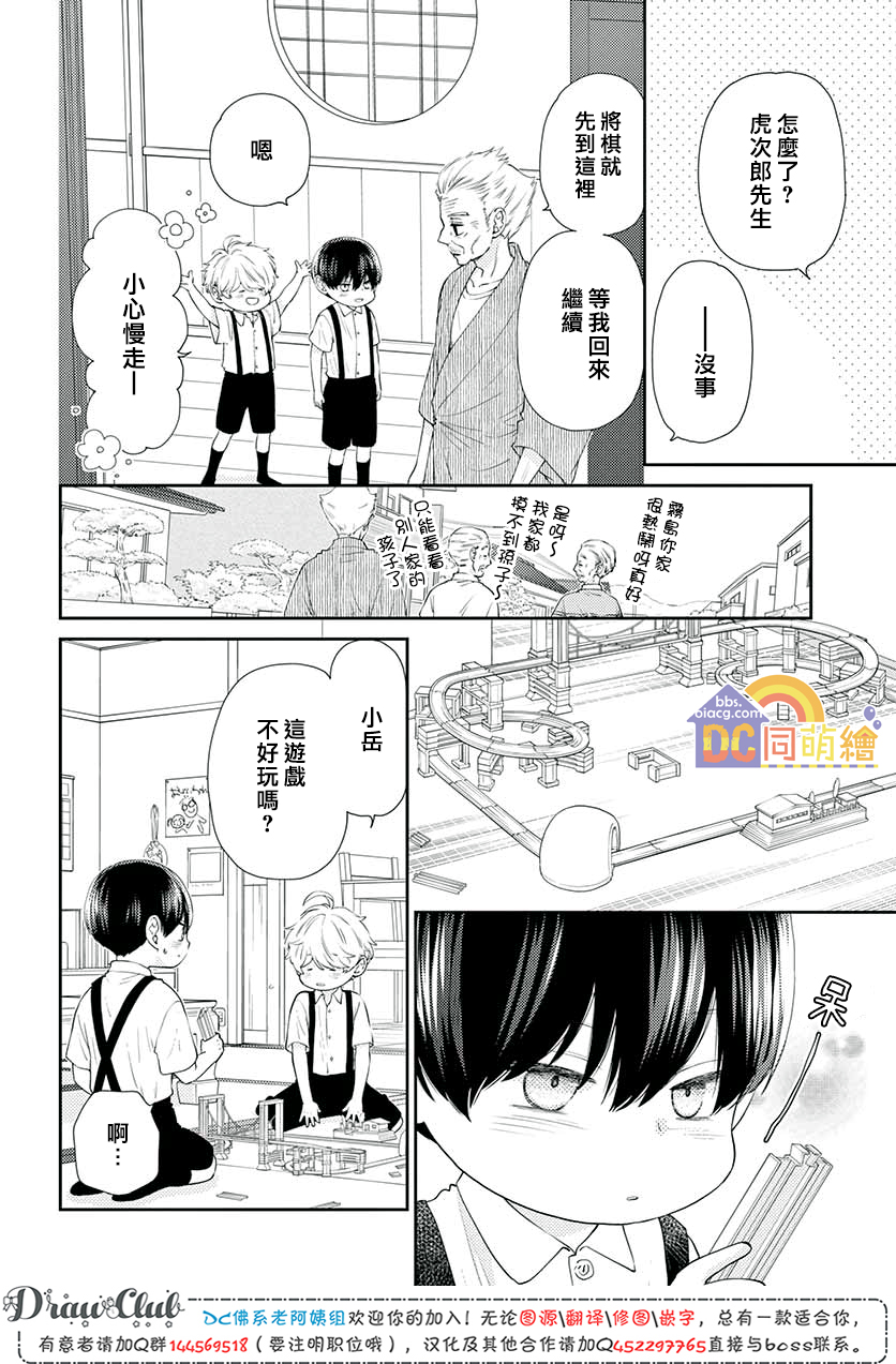 柚木家的四兄弟韩漫全集-第08话无删减无遮挡章节图片 