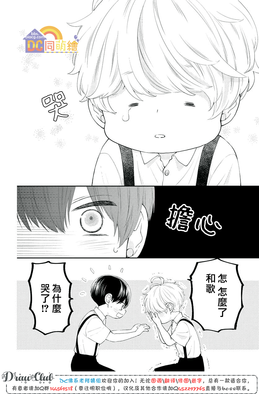 柚木家的四兄弟韩漫全集-第08话无删减无遮挡章节图片 