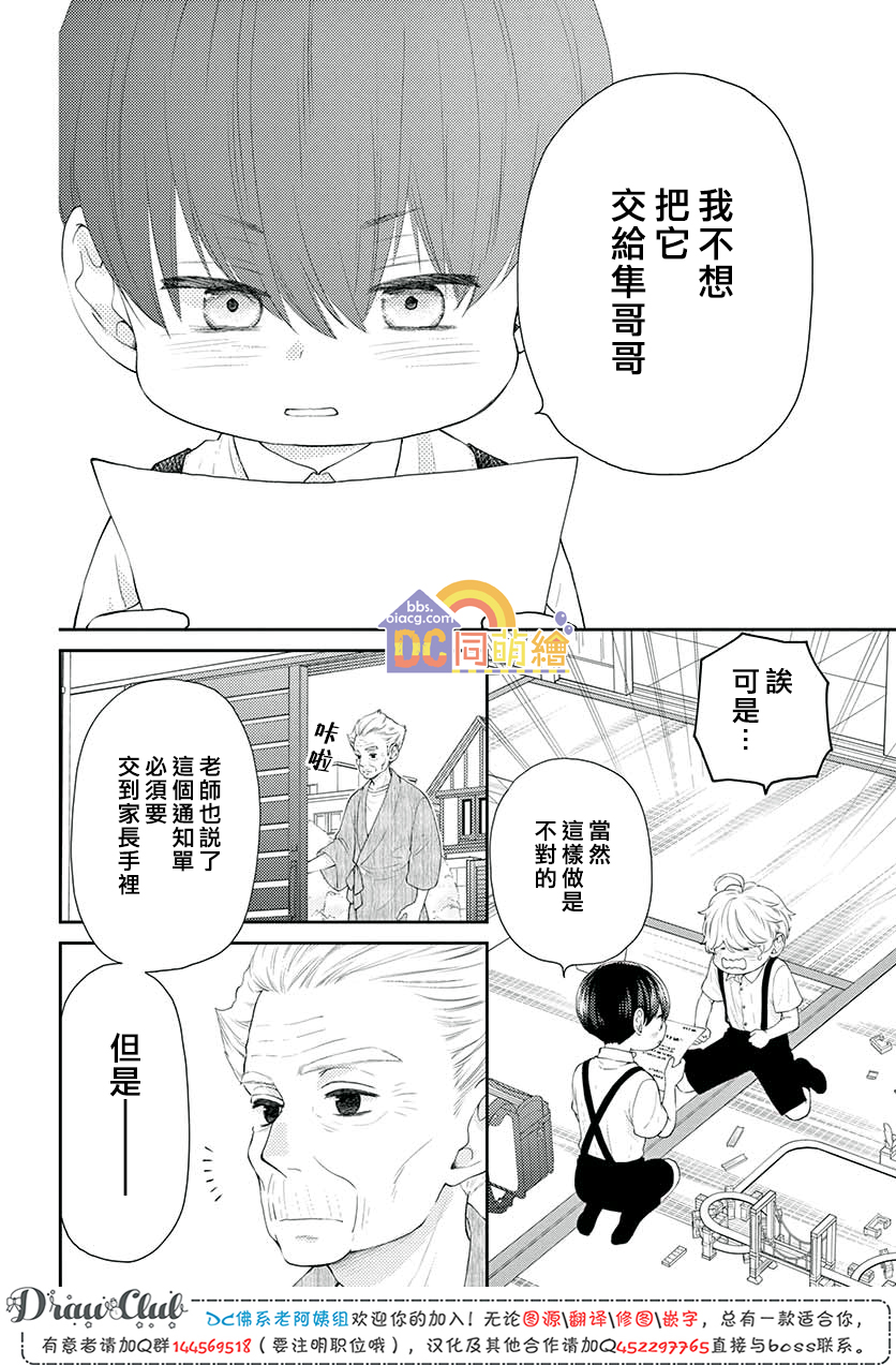 柚木家的四兄弟韩漫全集-第08话无删减无遮挡章节图片 