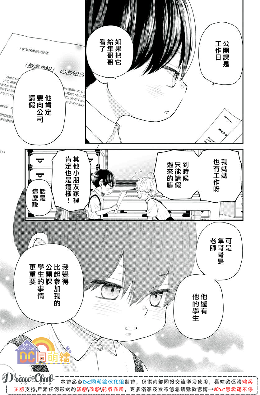 柚木家的四兄弟韩漫全集-第08话无删减无遮挡章节图片 