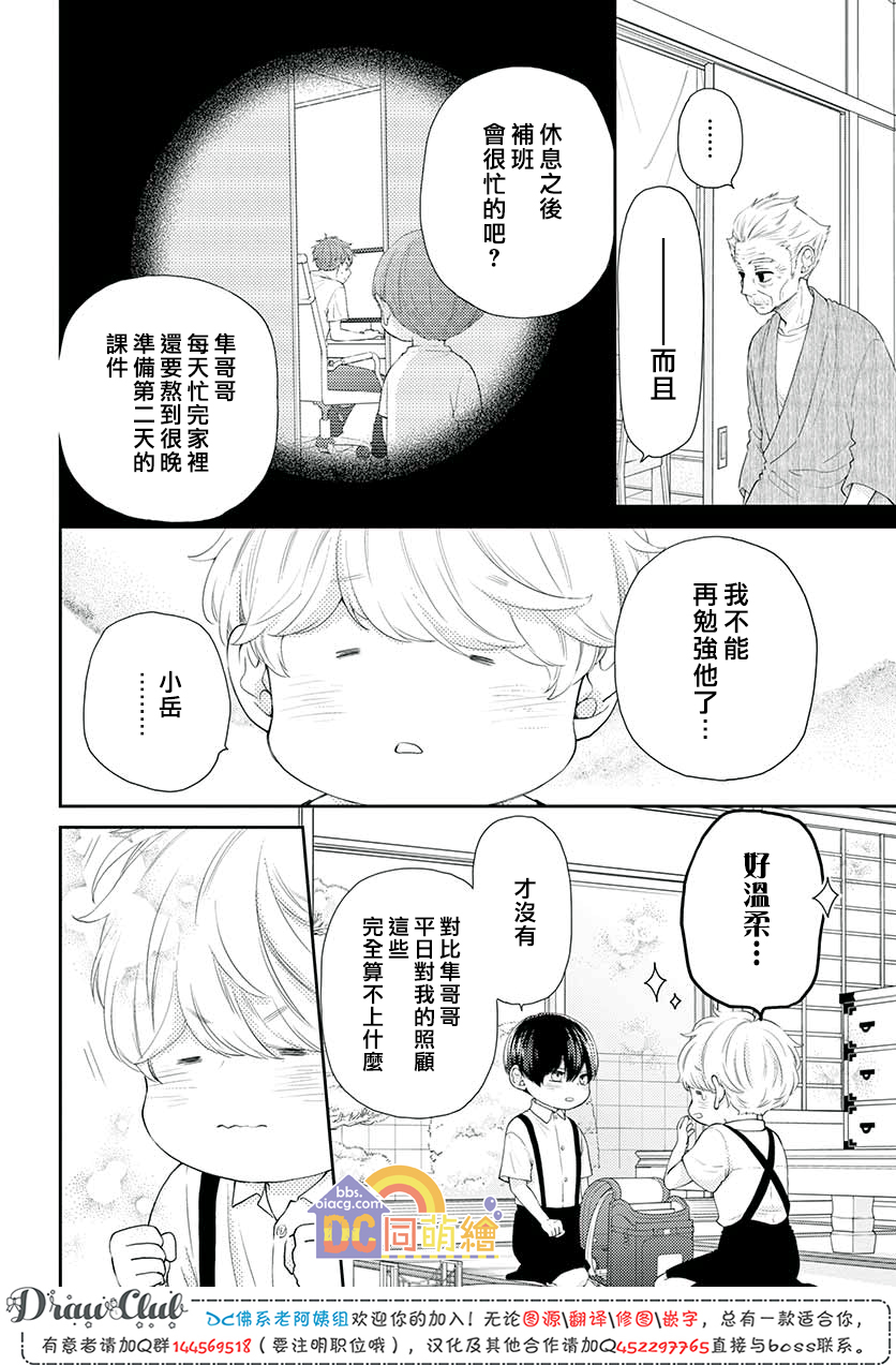 柚木家的四兄弟韩漫全集-第08话无删减无遮挡章节图片 
