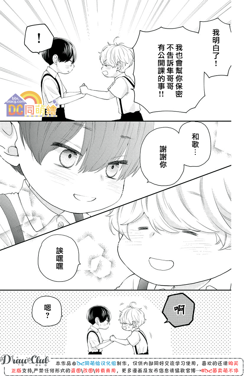 柚木家的四兄弟韩漫全集-第08话无删减无遮挡章节图片 