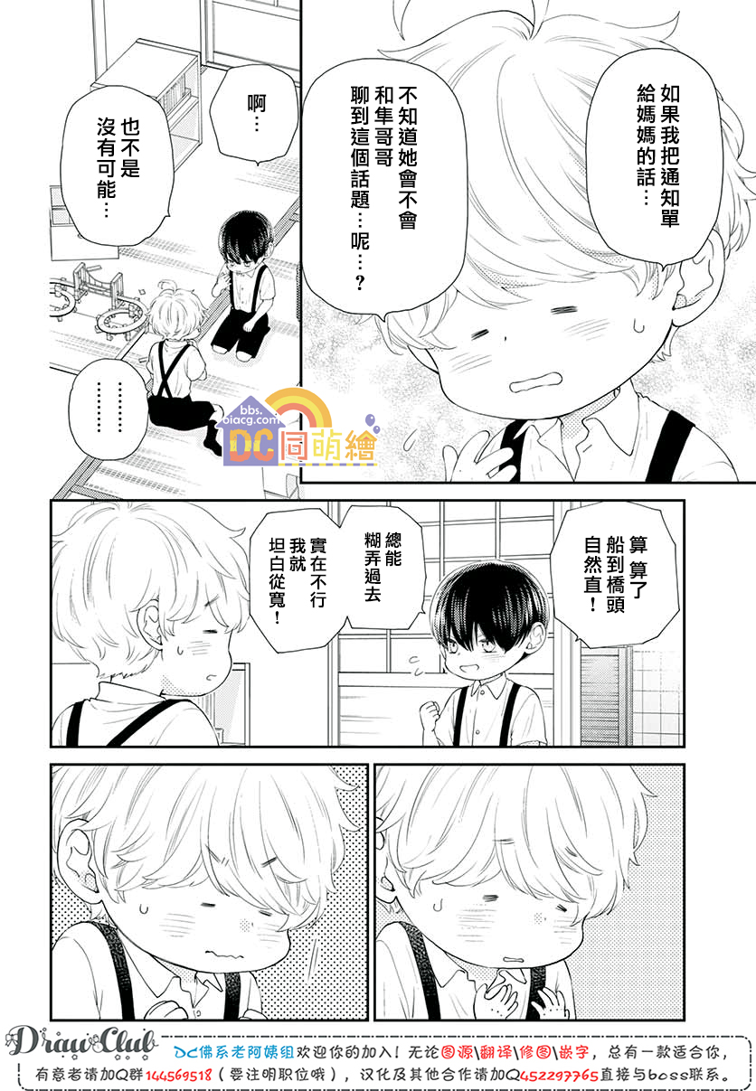柚木家的四兄弟韩漫全集-第08话无删减无遮挡章节图片 