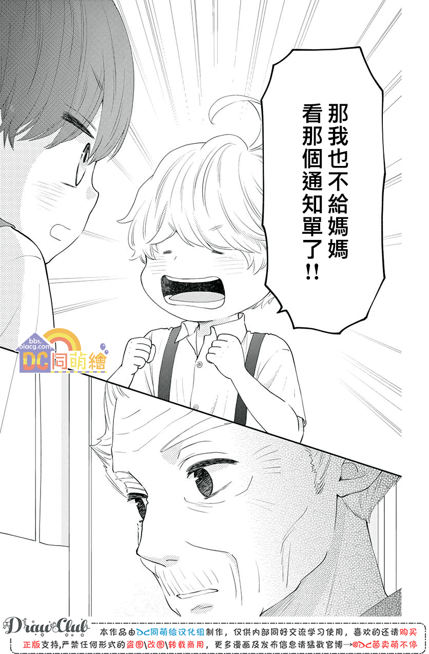 柚木家的四兄弟韩漫全集-第08话无删减无遮挡章节图片 