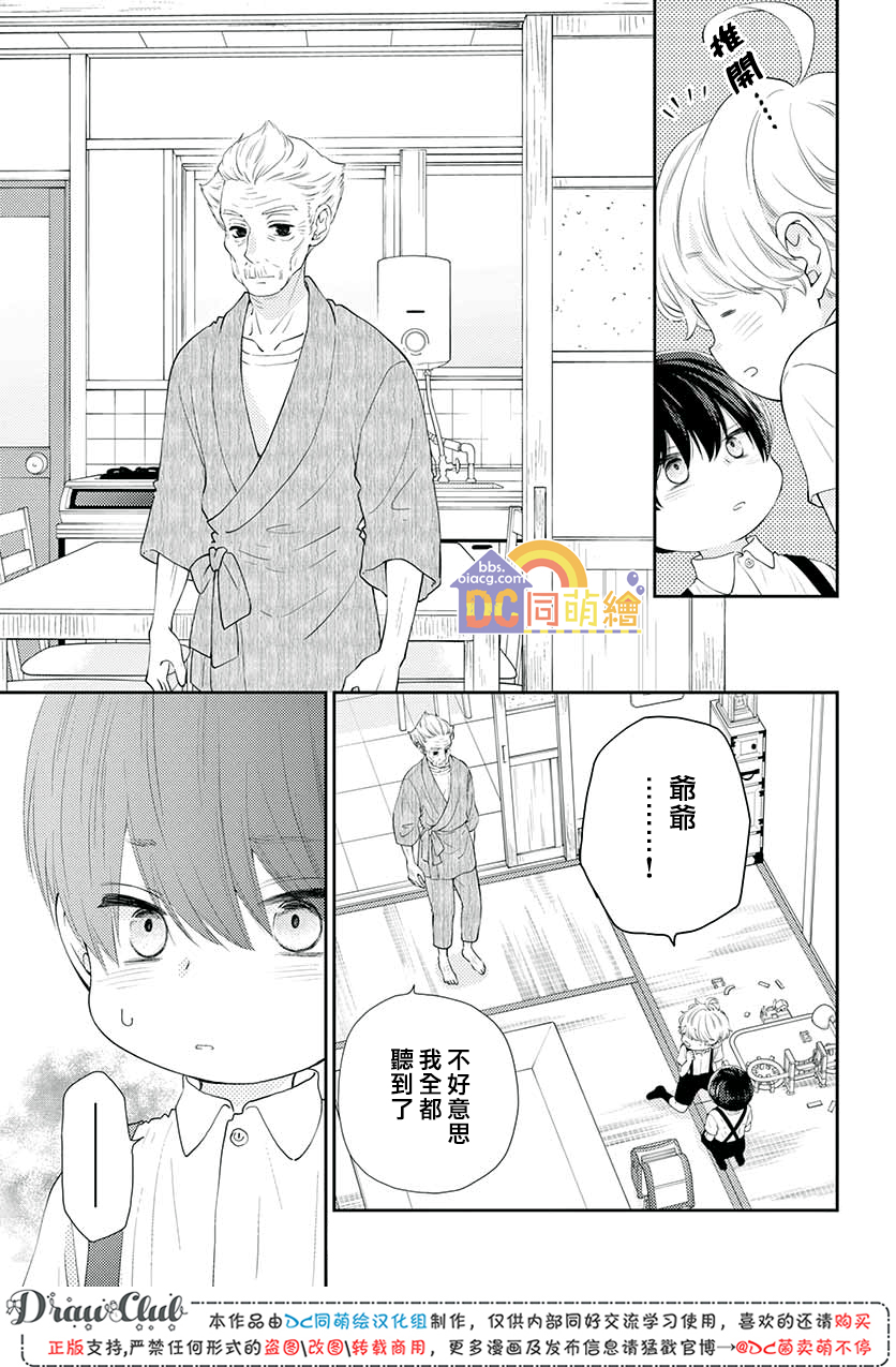 柚木家的四兄弟韩漫全集-第08话无删减无遮挡章节图片 