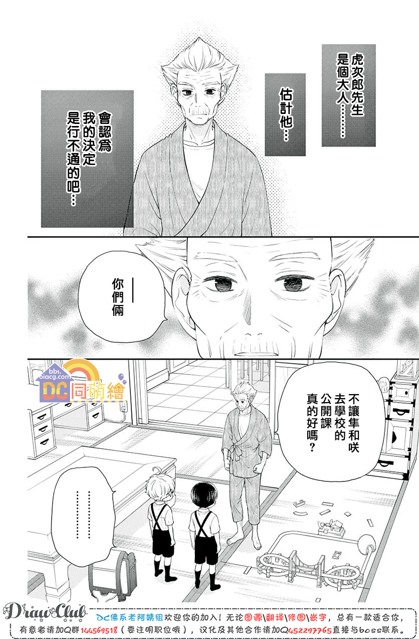 柚木家的四兄弟韩漫全集-第08话无删减无遮挡章节图片 