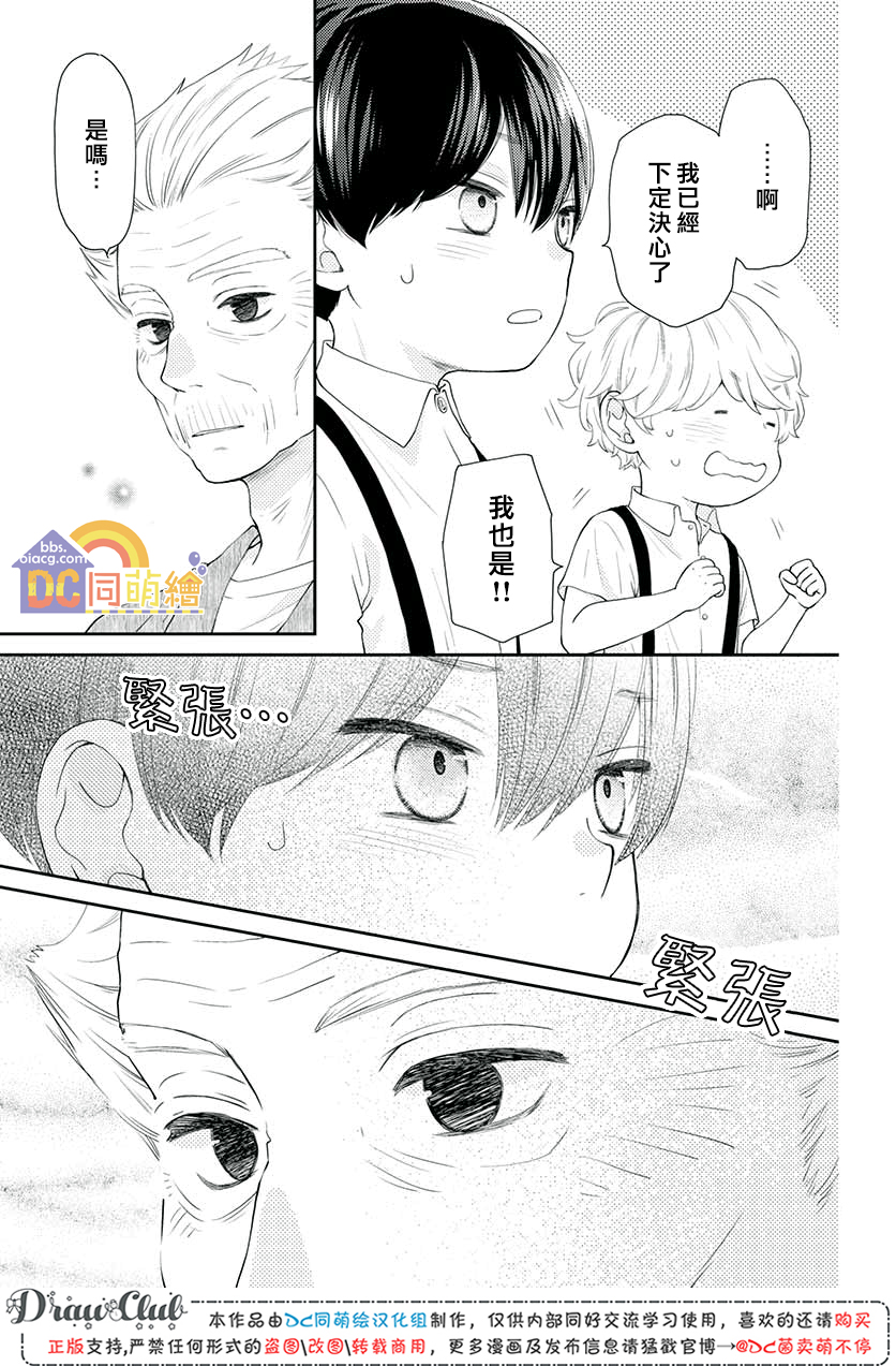 柚木家的四兄弟韩漫全集-第08话无删减无遮挡章节图片 