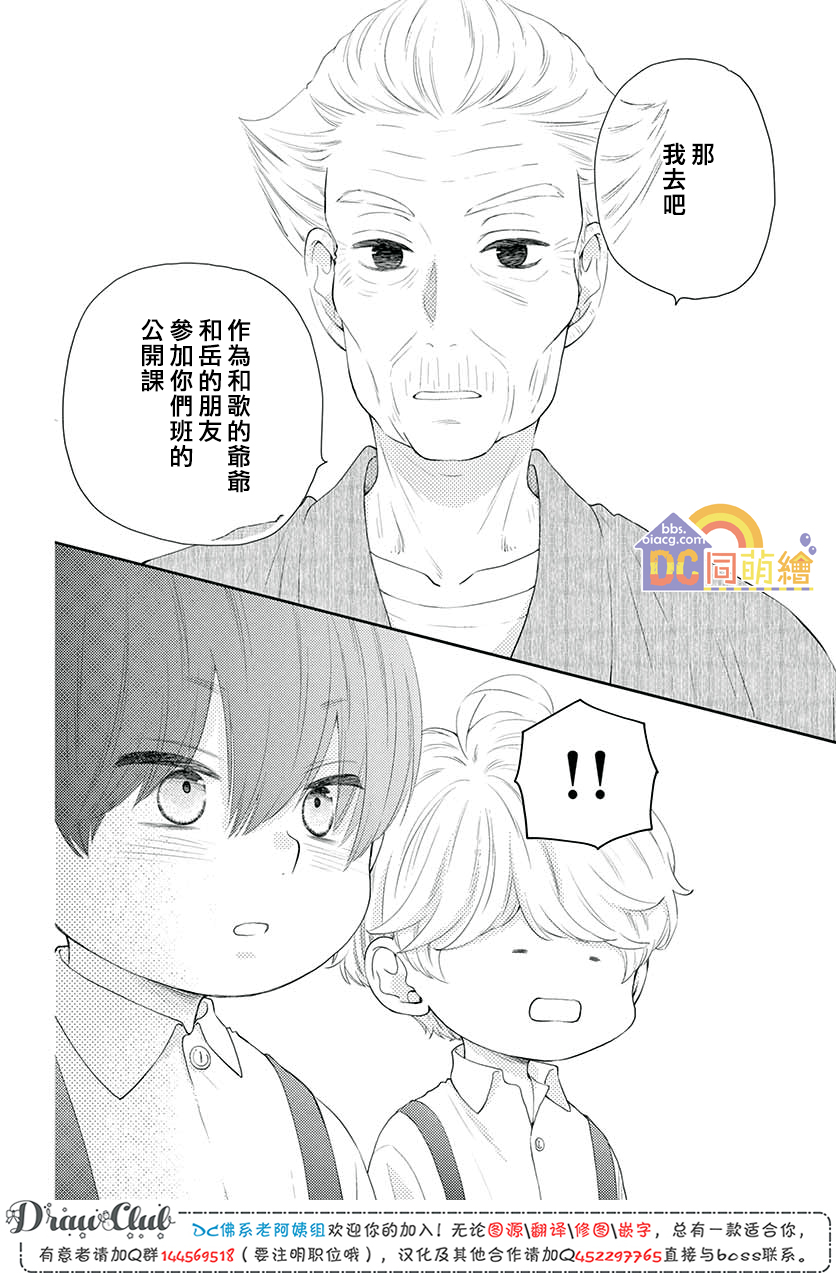 柚木家的四兄弟韩漫全集-第08话无删减无遮挡章节图片 