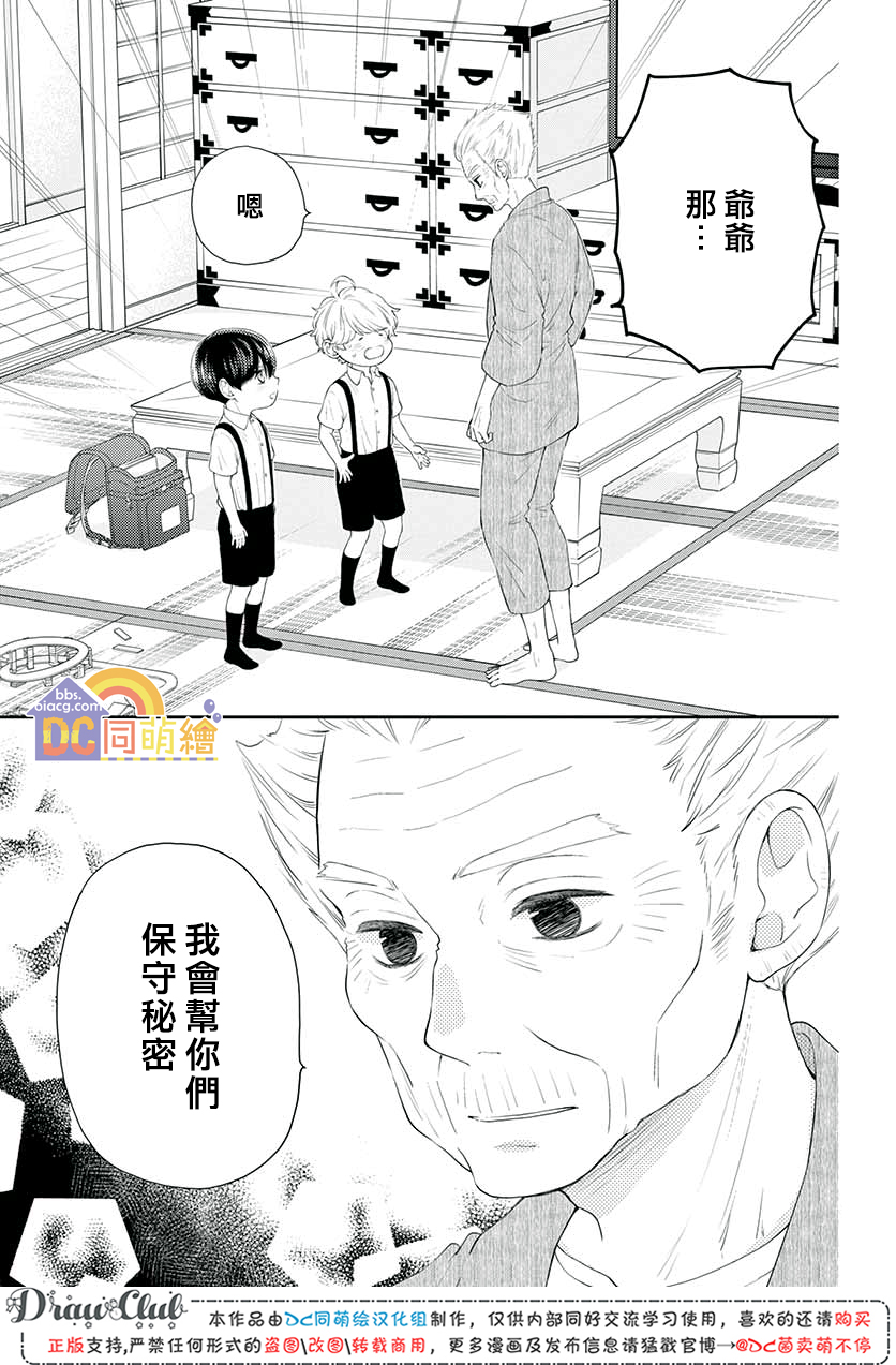 柚木家的四兄弟韩漫全集-第08话无删减无遮挡章节图片 