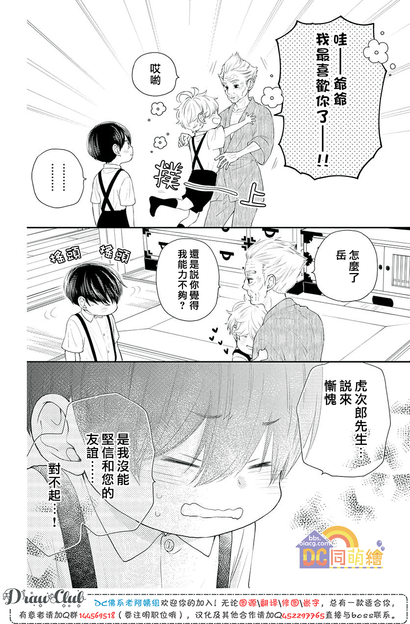 柚木家的四兄弟韩漫全集-第08话无删减无遮挡章节图片 
