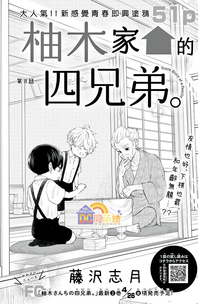 柚木家的四兄弟韩漫全集-第08话无删减无遮挡章节图片 