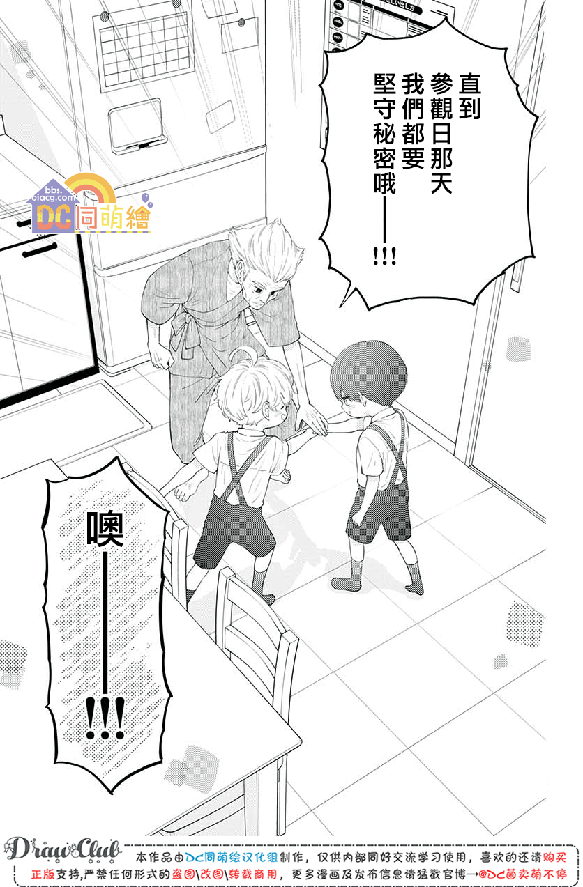 柚木家的四兄弟韩漫全集-第08话无删减无遮挡章节图片 