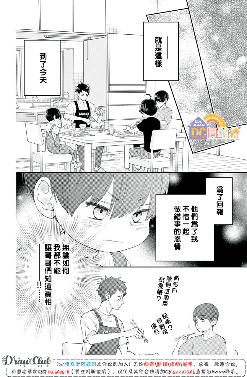 柚木家的四兄弟韩漫全集-第08话无删减无遮挡章节图片 