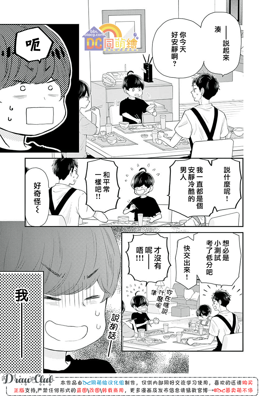 柚木家的四兄弟韩漫全集-第08话无删减无遮挡章节图片 