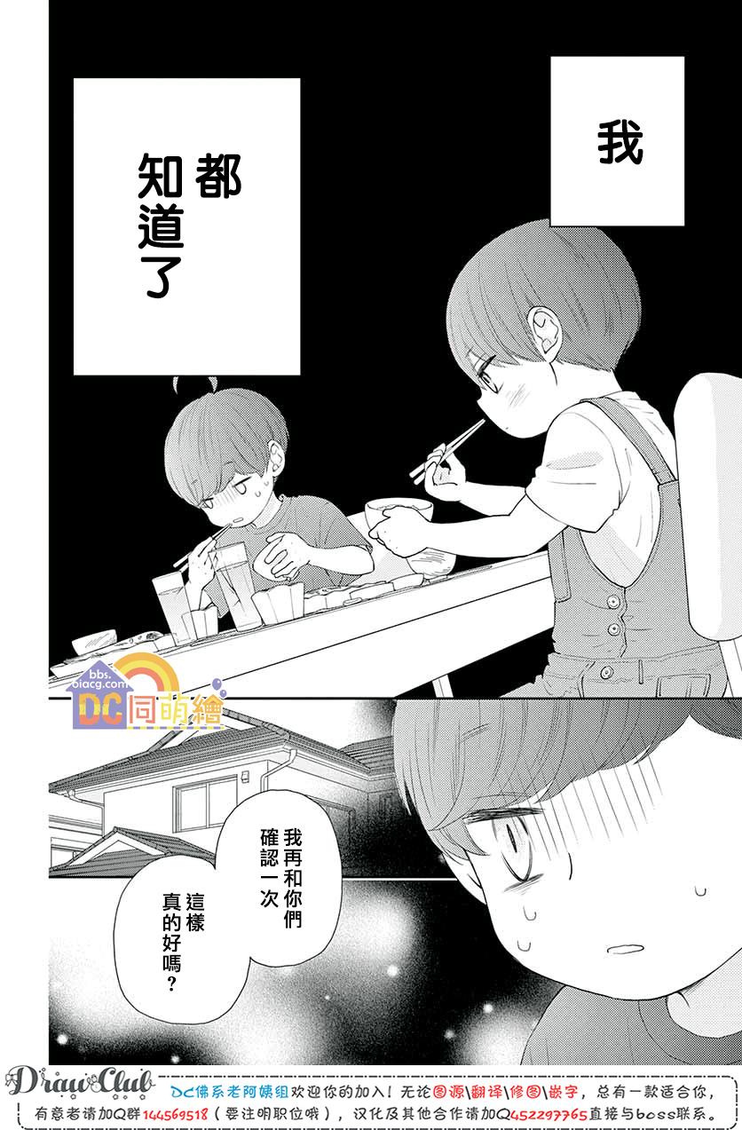 柚木家的四兄弟韩漫全集-第08话无删减无遮挡章节图片 