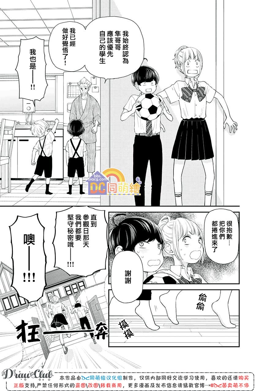 柚木家的四兄弟韩漫全集-第08话无删减无遮挡章节图片 