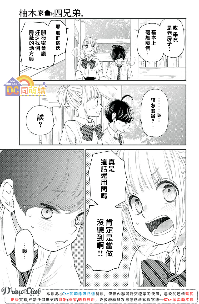 柚木家的四兄弟韩漫全集-第08话无删减无遮挡章节图片 
