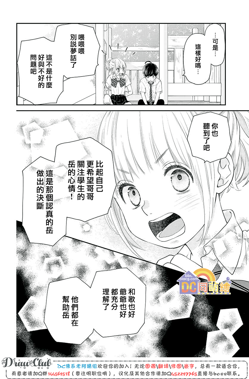 柚木家的四兄弟韩漫全集-第08话无删减无遮挡章节图片 