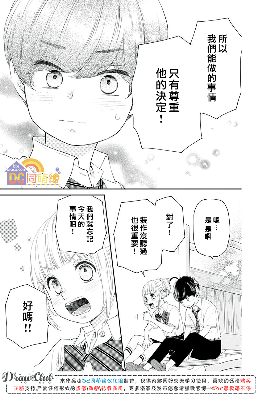 柚木家的四兄弟韩漫全集-第08话无删减无遮挡章节图片 