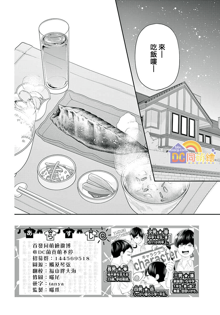 柚木家的四兄弟韩漫全集-第08话无删减无遮挡章节图片 
