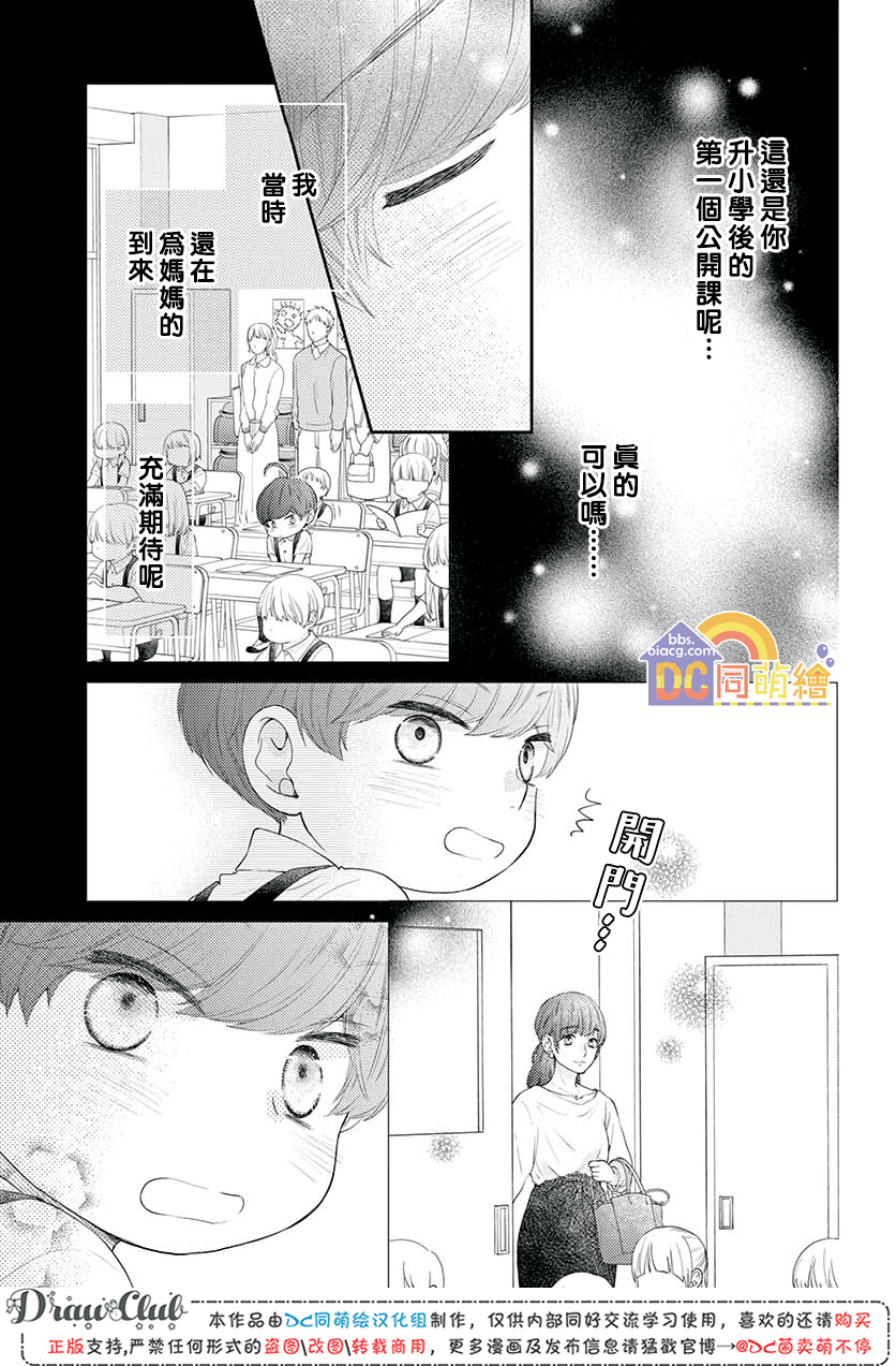 柚木家的四兄弟韩漫全集-第08话无删减无遮挡章节图片 