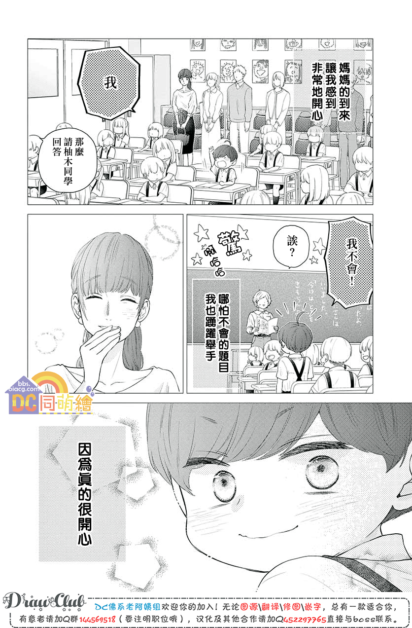柚木家的四兄弟韩漫全集-第08话无删减无遮挡章节图片 