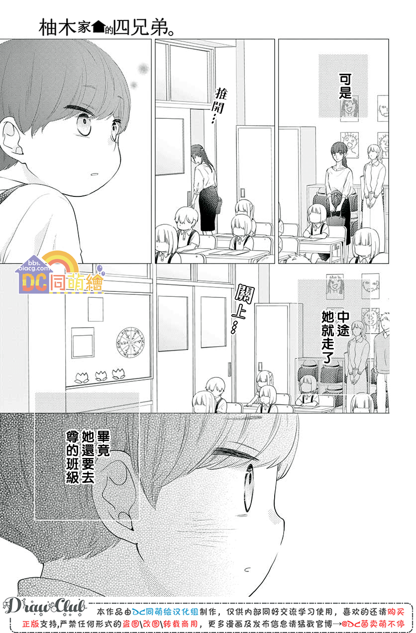 柚木家的四兄弟韩漫全集-第08话无删减无遮挡章节图片 
