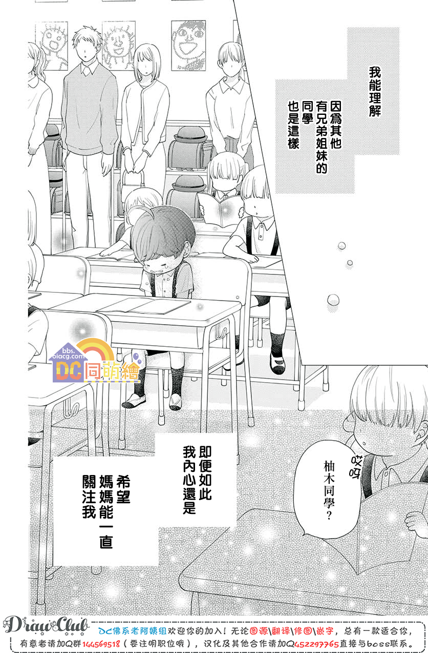 柚木家的四兄弟韩漫全集-第08话无删减无遮挡章节图片 
