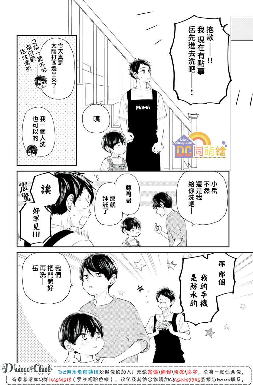 柚木家的四兄弟韩漫全集-第08话无删减无遮挡章节图片 