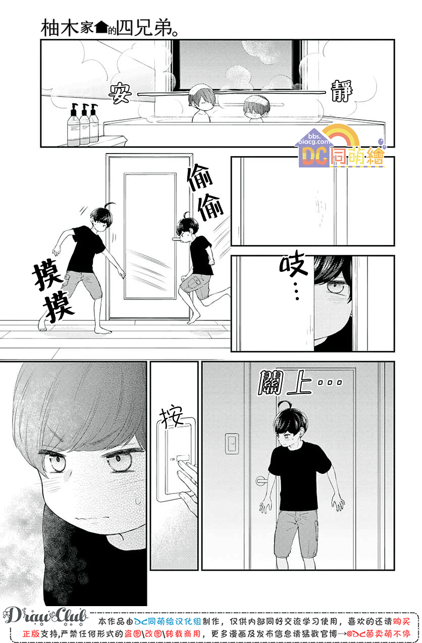 柚木家的四兄弟韩漫全集-第08话无删减无遮挡章节图片 