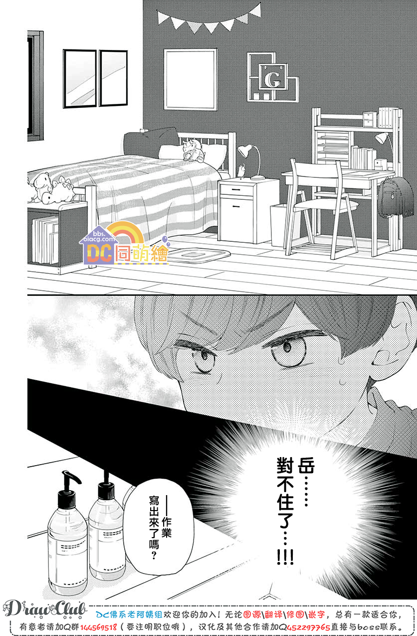 柚木家的四兄弟韩漫全集-第08话无删减无遮挡章节图片 