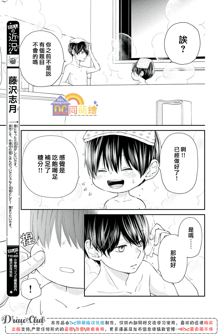 柚木家的四兄弟韩漫全集-第08话无删减无遮挡章节图片 
