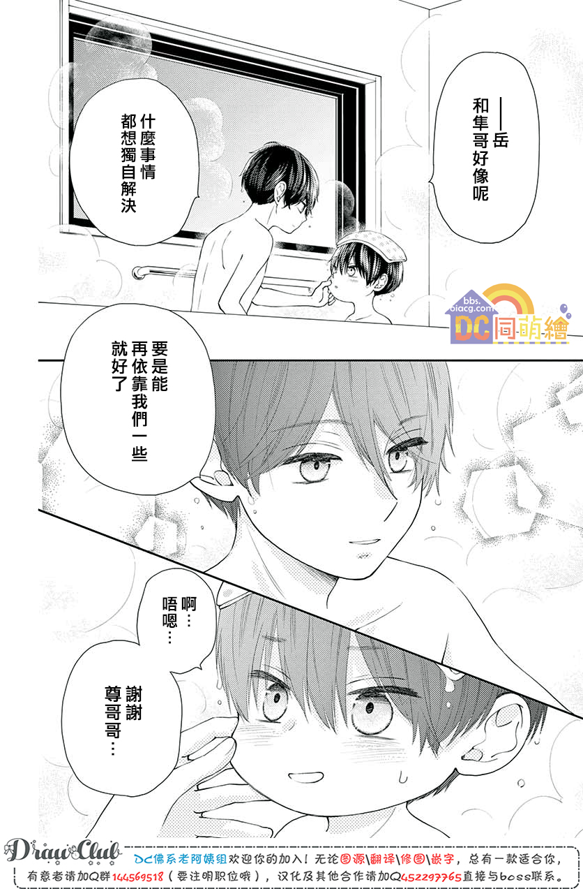 柚木家的四兄弟韩漫全集-第08话无删减无遮挡章节图片 