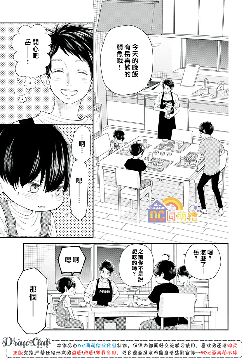 柚木家的四兄弟韩漫全集-第08话无删减无遮挡章节图片 