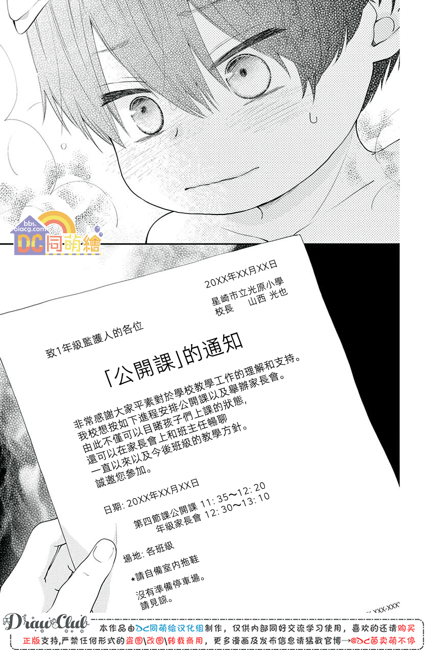 柚木家的四兄弟韩漫全集-第08话无删减无遮挡章节图片 