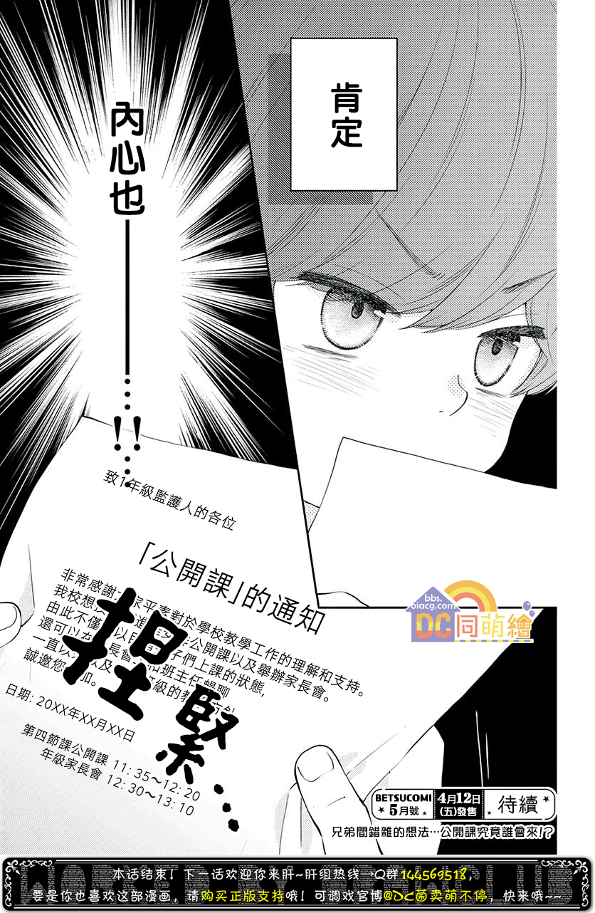 柚木家的四兄弟韩漫全集-第08话无删减无遮挡章节图片 