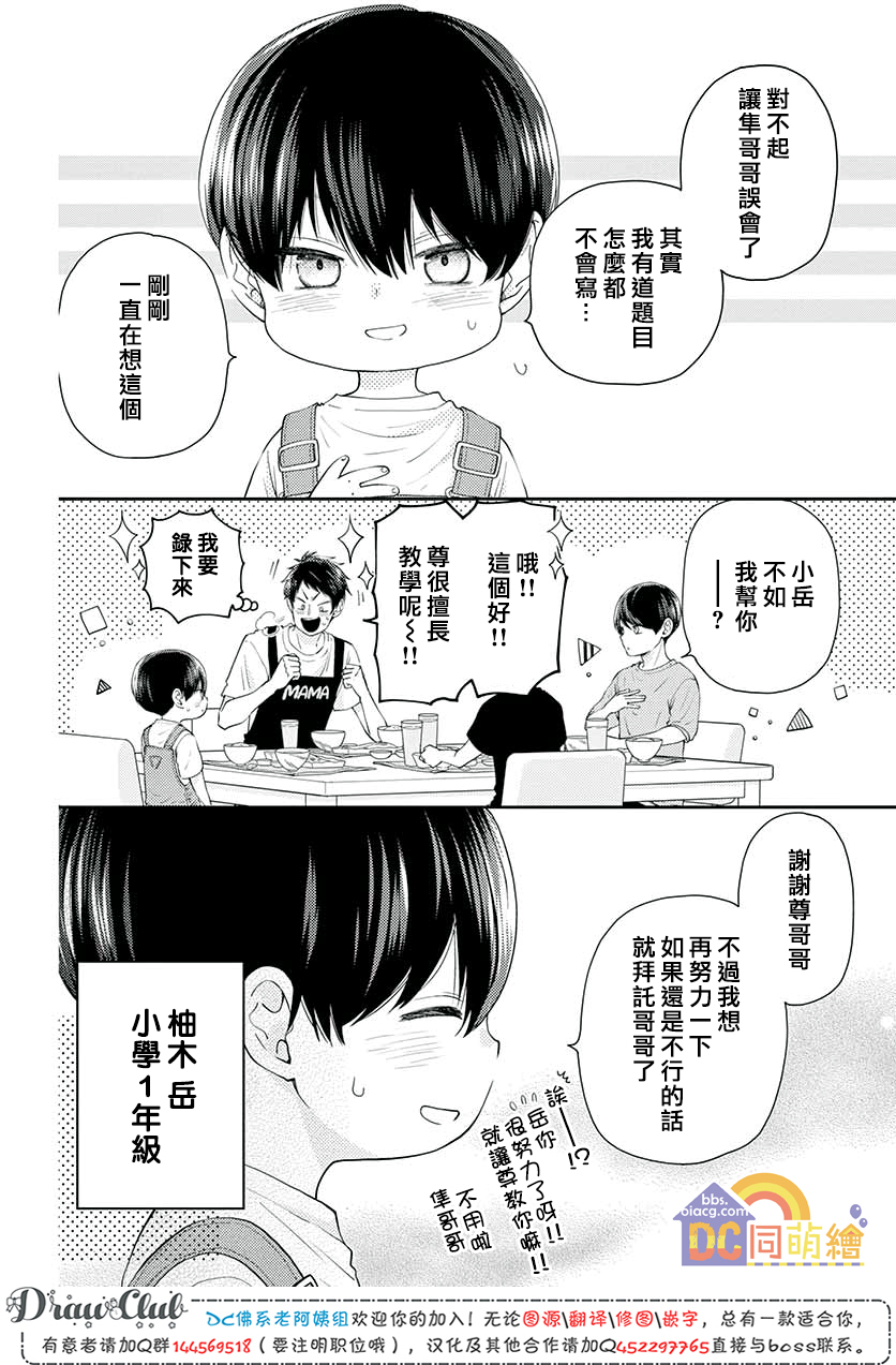 柚木家的四兄弟韩漫全集-第08话无删减无遮挡章节图片 