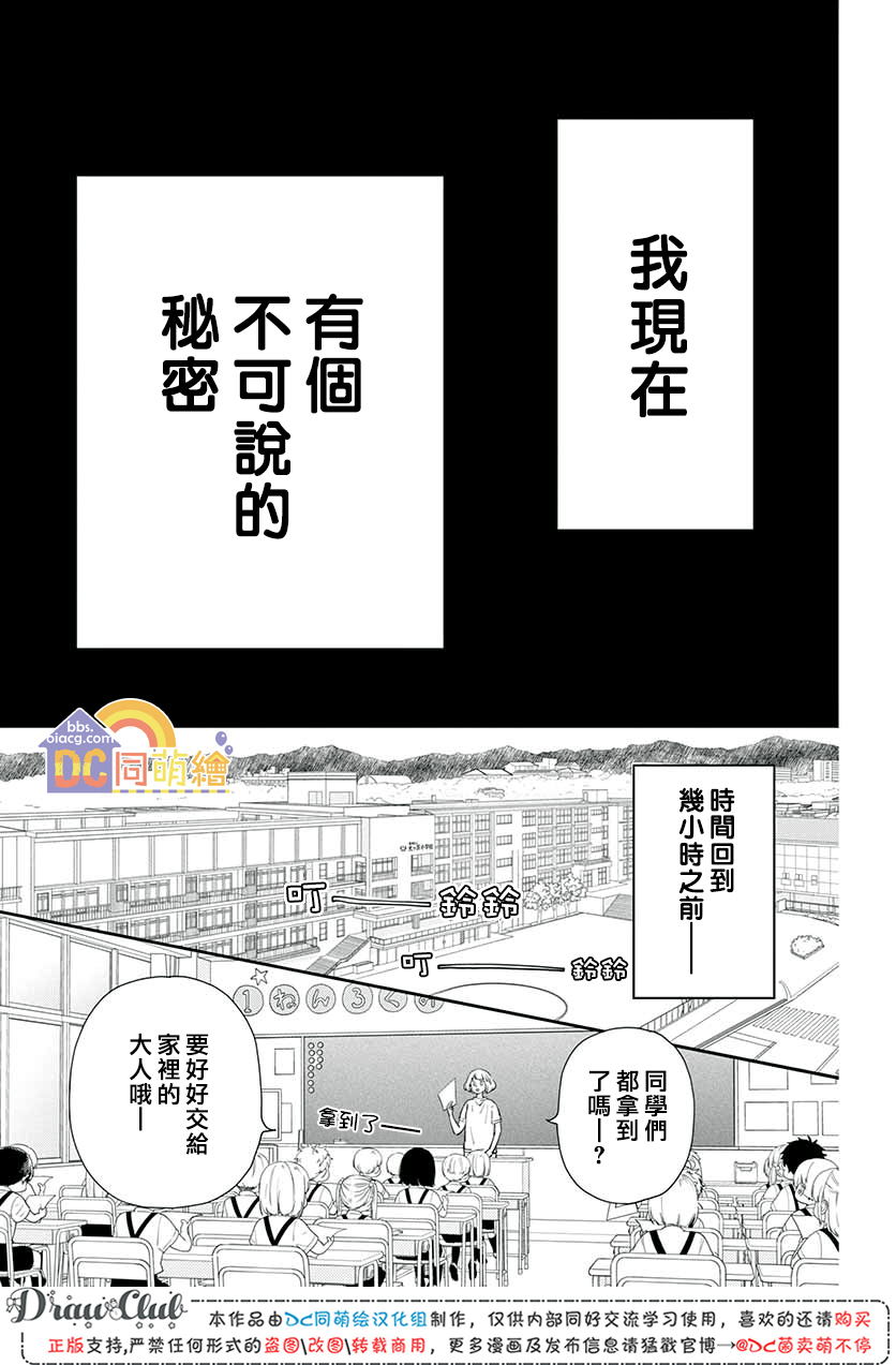 柚木家的四兄弟韩漫全集-第08话无删减无遮挡章节图片 