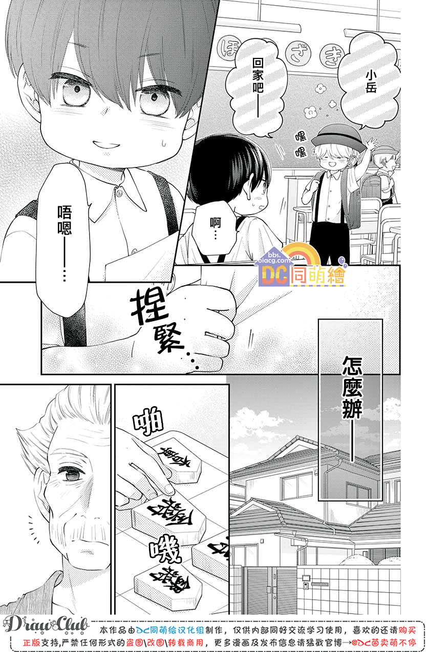 柚木家的四兄弟韩漫全集-第08话无删减无遮挡章节图片 