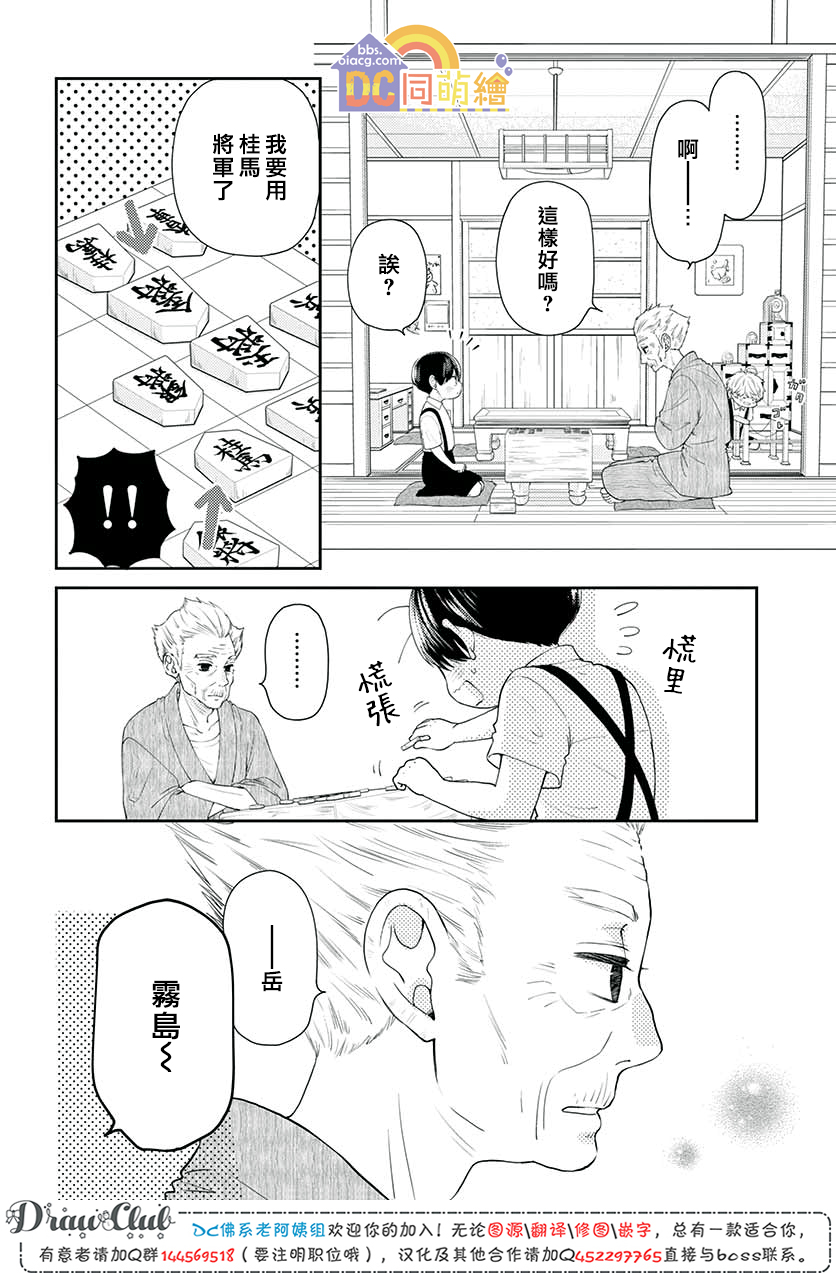 柚木家的四兄弟韩漫全集-第08话无删减无遮挡章节图片 