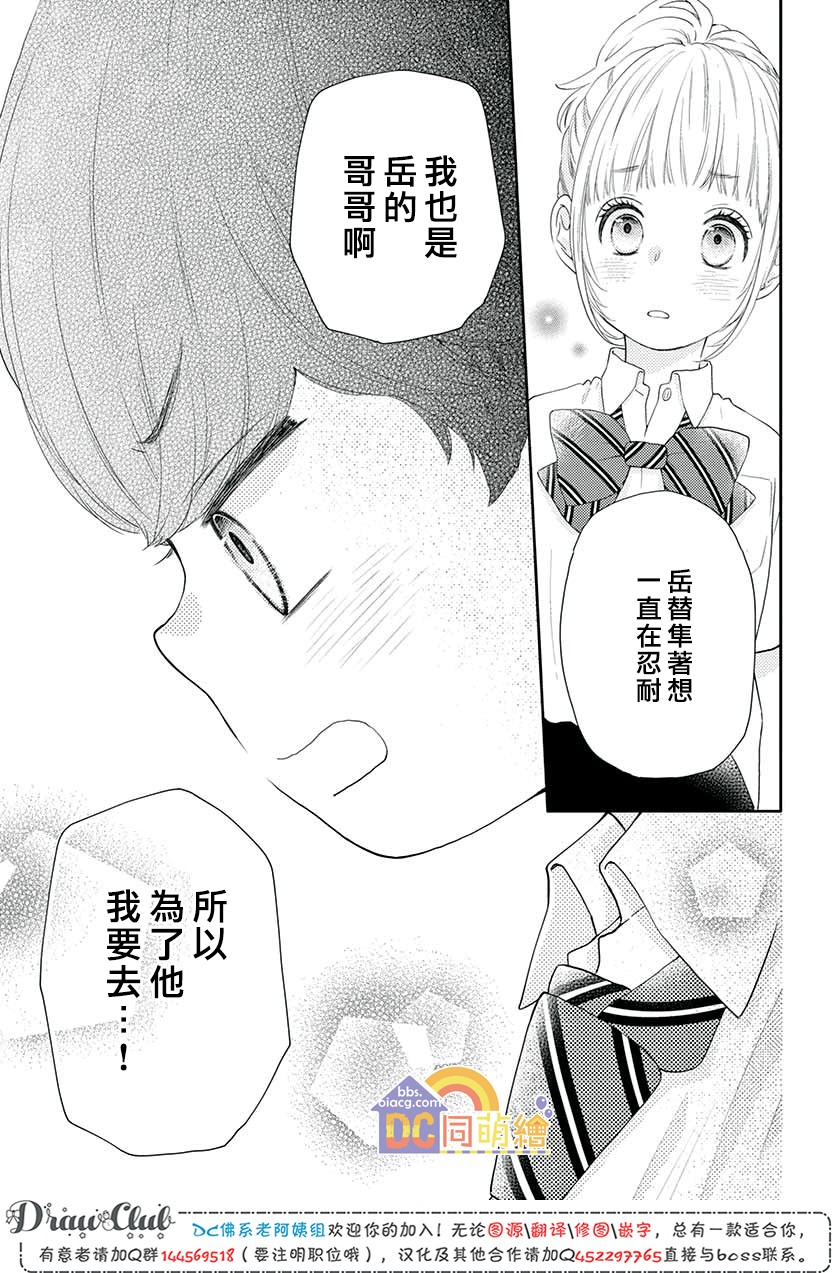 柚木家的四兄弟韩漫全集-第09话无删减无遮挡章节图片 