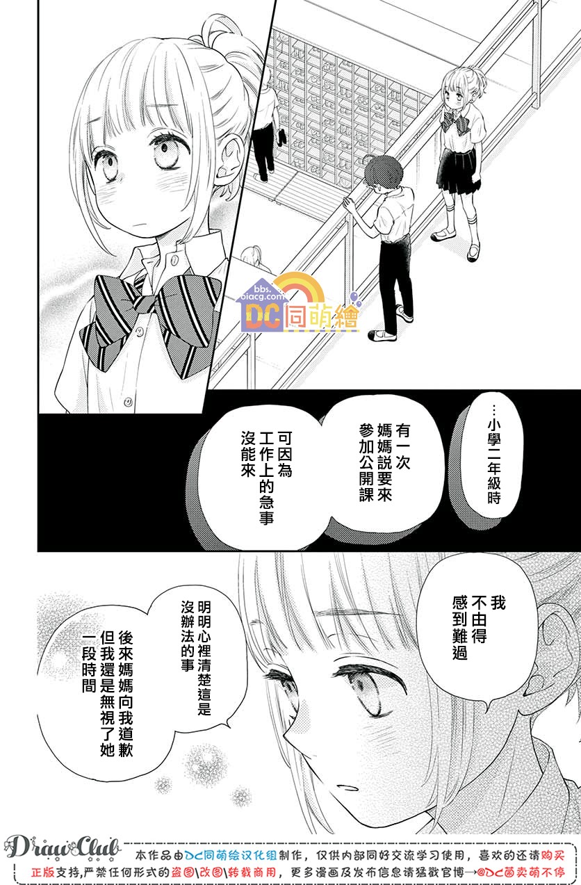 柚木家的四兄弟韩漫全集-第09话无删减无遮挡章节图片 