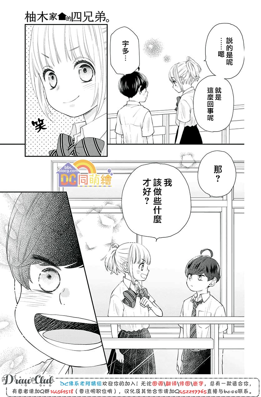 柚木家的四兄弟韩漫全集-第09话无删减无遮挡章节图片 
