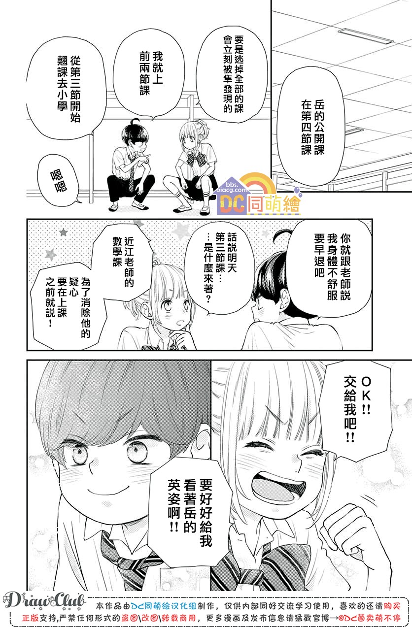 柚木家的四兄弟韩漫全集-第09话无删减无遮挡章节图片 
