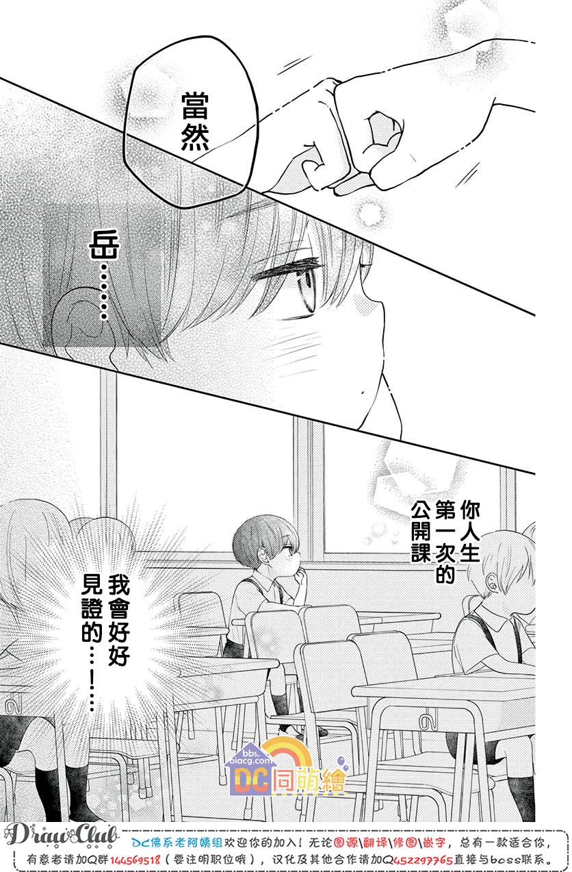 柚木家的四兄弟韩漫全集-第09话无删减无遮挡章节图片 