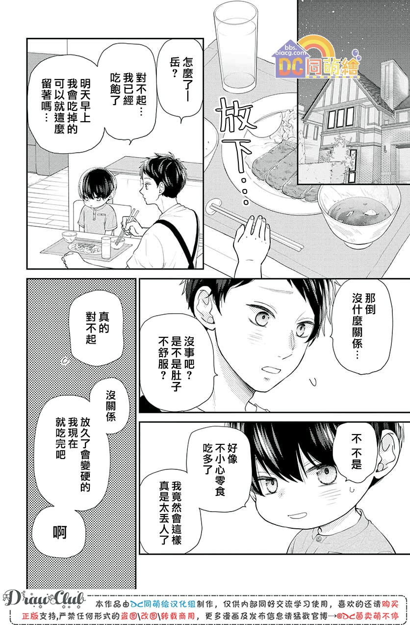 柚木家的四兄弟韩漫全集-第09话无删减无遮挡章节图片 